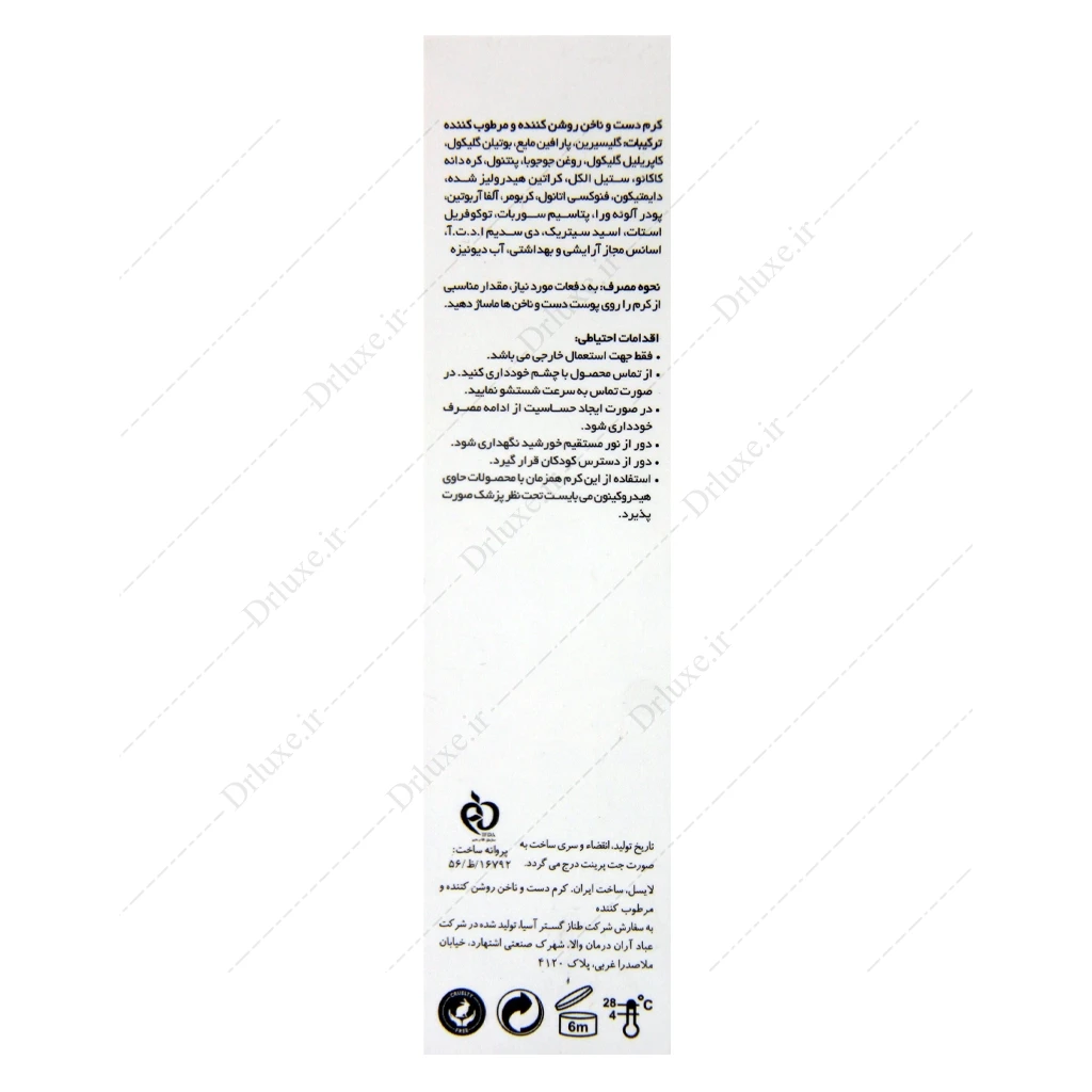 کرم دست و ناخن مرطوب و روشن کننده لایسل